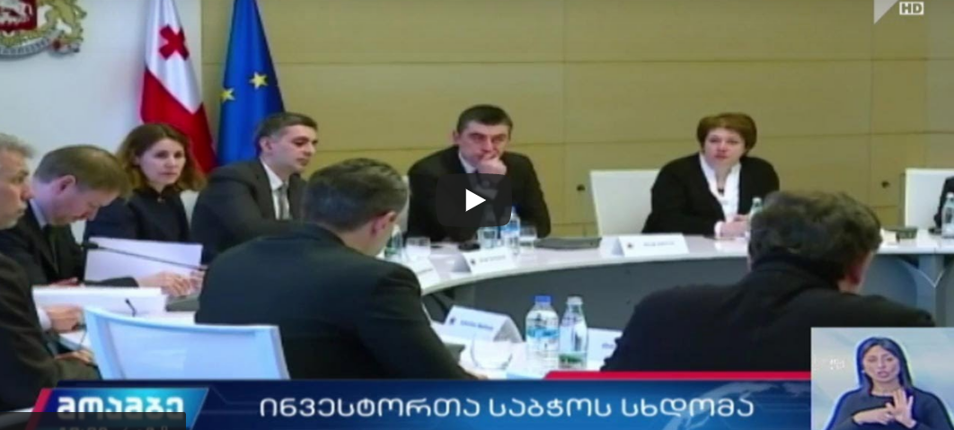 Investors Council Meeting