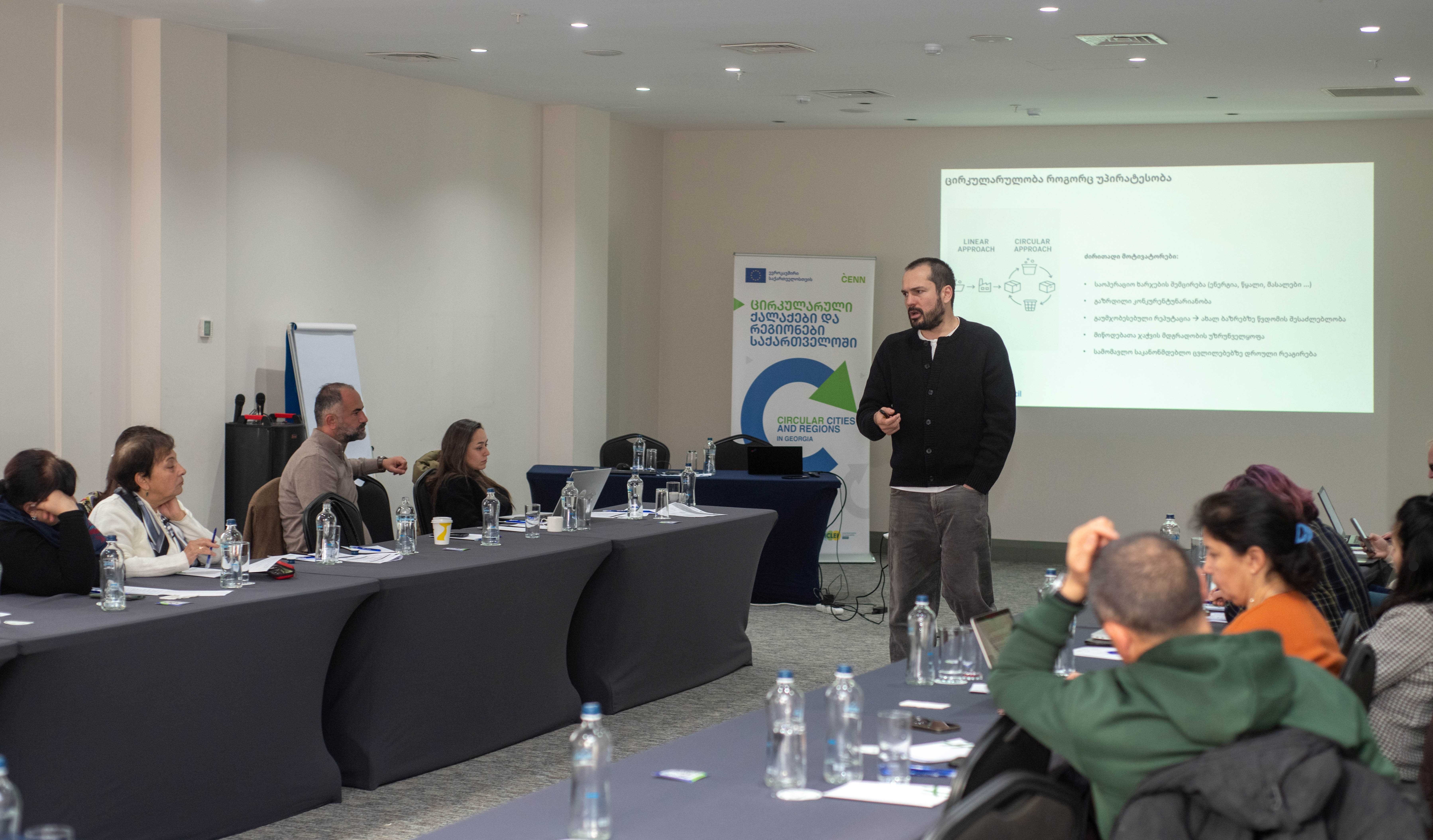 ცირკულარული ეკონომიკა: რეგიონული ტრენინგები მცირე და საშუალო ბიზნესისთვის